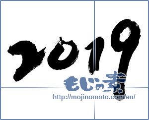 Japanese calligraphy "2019" [14538]