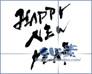 筆文字素材：HAPPY NEW YEAR [14592]