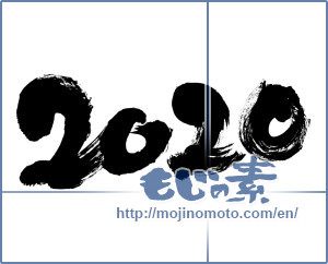 Japanese calligraphy "2020" [16977]