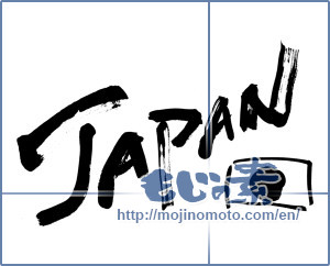 Japanese calligraphy "Japan" [5912]