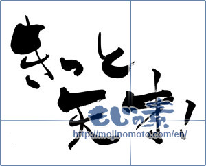 Japanese calligraphy "きっと天才！ (Genius surely)" [6142]