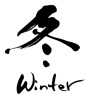 冬winter (winter) [ID:6156]