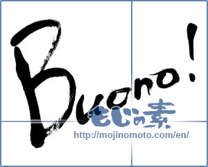 Japanese calligraphy "Buono!" [6186]