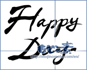 Japanese calligraphy "Happy Day" [6207]