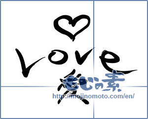 Japanese calligraphy "♡ love 愛 (love)" [6208]