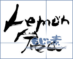 Japanese calligraphy "LemonTea" [6315]