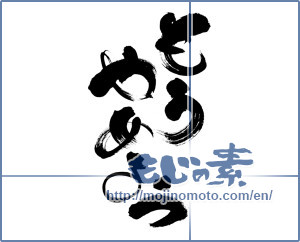 Japanese calligraphy " (Anymore quit attempt)" [7761]