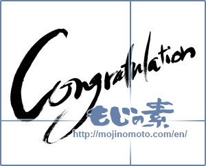 Japanese calligraphy "congratulation" [7931]