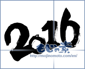 Japanese calligraphy "2016" [8997]