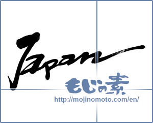 Japanese calligraphy "Japan" [6162]
