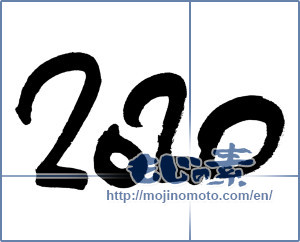 Japanese calligraphy "2020" [16767]