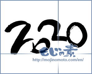 Japanese calligraphy "2020" [16772]