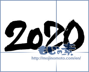 Japanese calligraphy "2020" [16773]