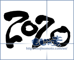 Japanese calligraphy "2020" [16774]