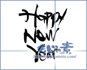 筆文字素材：Happy New Year [6411]