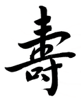Kotobuki(means longevity)
