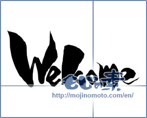 Japanese calligraphy "Welcome" [15214]