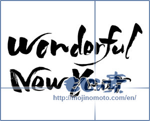 Japanese calligraphy "wonderful new year" [12656]