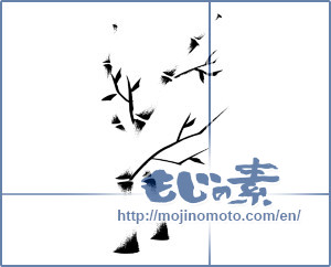 Japanese calligraphy "竹【イラスト曲り】 (Bamboo [illustrations, bending])" [12725]