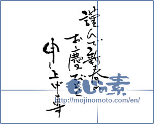 Japanese calligraphy "新春 (New Year)" [7070]