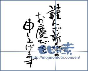Japanese calligraphy "新春 (New Year)" [7071]