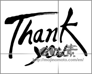 Japanese calligraphy "Thank you" [32235]