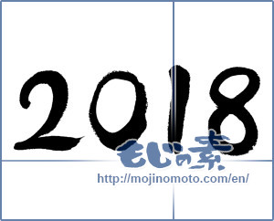 Japanese calligraphy "2018" [12700]