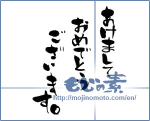 Japanese calligraphy "あけましておめでとうございます。 (Happy New Year)" [1866]