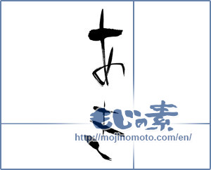 Japanese calligraphy " (autumn)" [373]