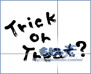 Japanese calligraphy "Trick or Treat?" [1063]