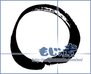 Japanese calligraphy "丸 (Circle)" [355]