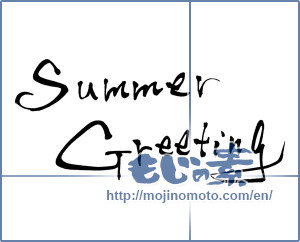 Japanese calligraphy "SummerGreeting" [749]