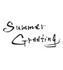 SummerGreeting（素材番号:749）