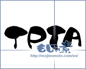 Japanese calligraphy "TPTA" [13754]