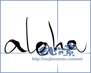 Japanese calligraphy "aloha" [14445]