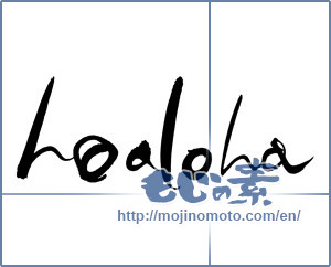 Japanese calligraphy "hoaloha" [14451]