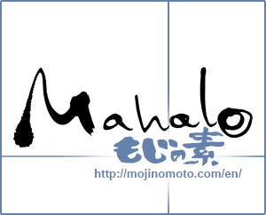 Japanese calligraphy "Mahalo" [14452]