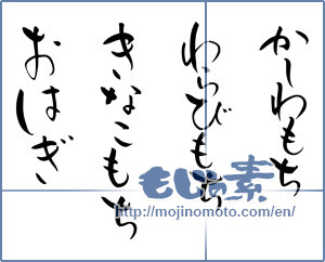 Japanese calligraphy "おはぎ きなこもち　わらびもち　かしわもち" [16161]