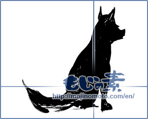 Japanese calligraphy "犬 (dog)" [12580]