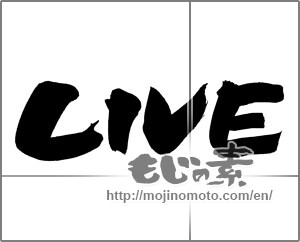 Japanese calligraphy "LIVE" [22362]