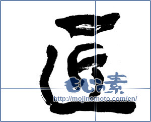 Japanese calligraphy "匠 (Artisan)" [8486]