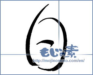 Japanese calligraphy "白 (white)" [584]
