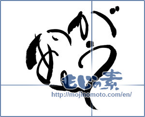 Japanese calligraphy "ありがとう (Thank you)" [9994]