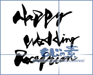 Japanese calligraphy "HappyWeddingReception" [13674]