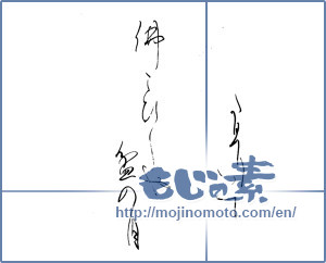 Japanese calligraphy "旅にいて仏こひしや盆の月" [13834]
