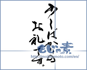 Japanese calligraphy "少しばかりのお礼です。" [13877]