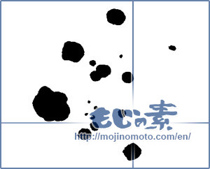 Japanese calligraphy "墨の飛び散り" [14014]