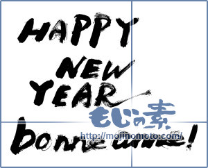 筆文字素材：Happy-New-year-bonne-annee! [14626]