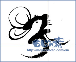 Japanese calligraphy "子年" [16499]