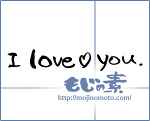 筆文字素材：I love ♡ you [5168]